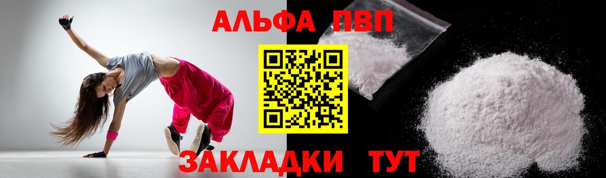 Alpha PVP VHQ Воткинск