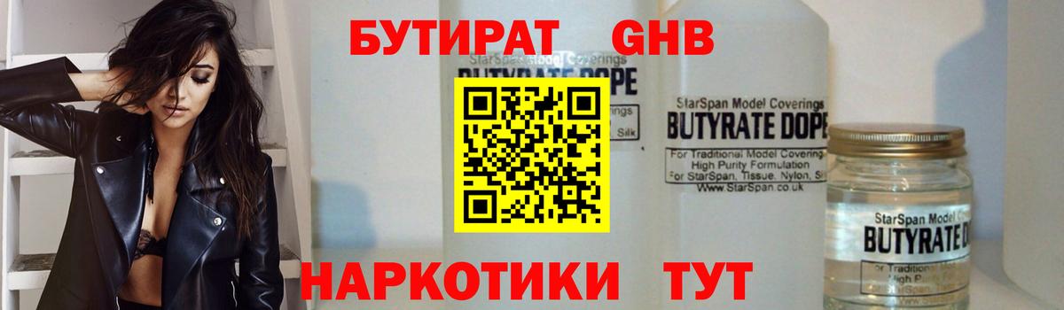 БУТИРАТ 1.4BDO  Вход с VPN  Воткинск 