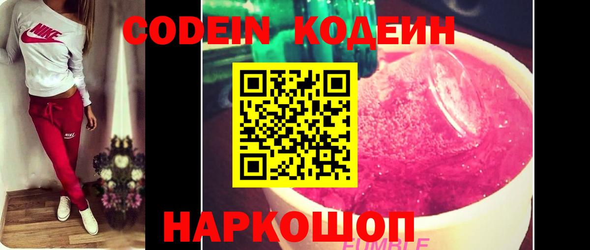 Кодеин напиток Lean (лин) Воткинск
