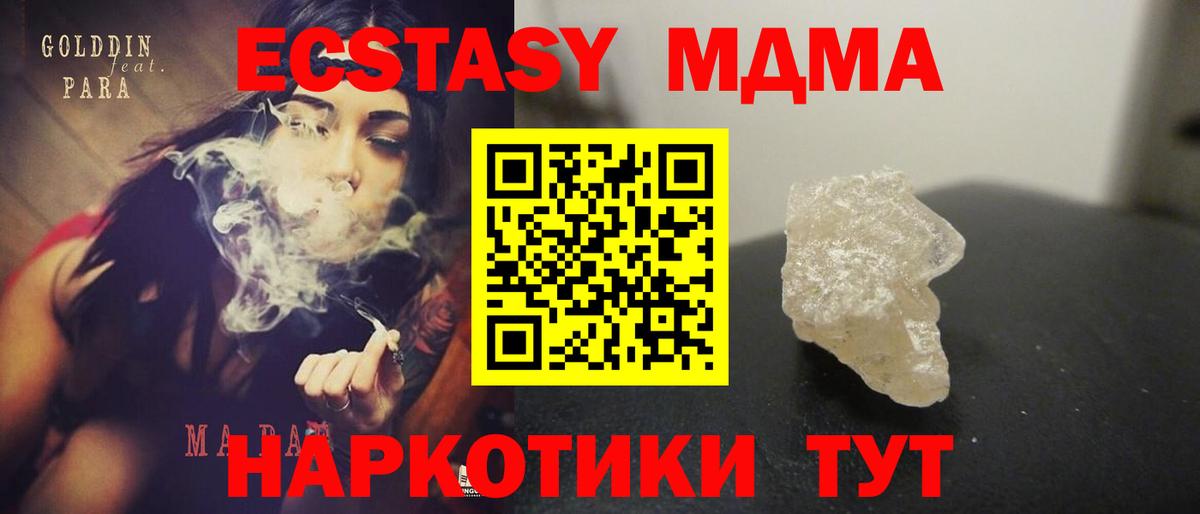 МДМА Molly  Вход с VPN  MDMA  МДМА кристаллы  Воткинск 