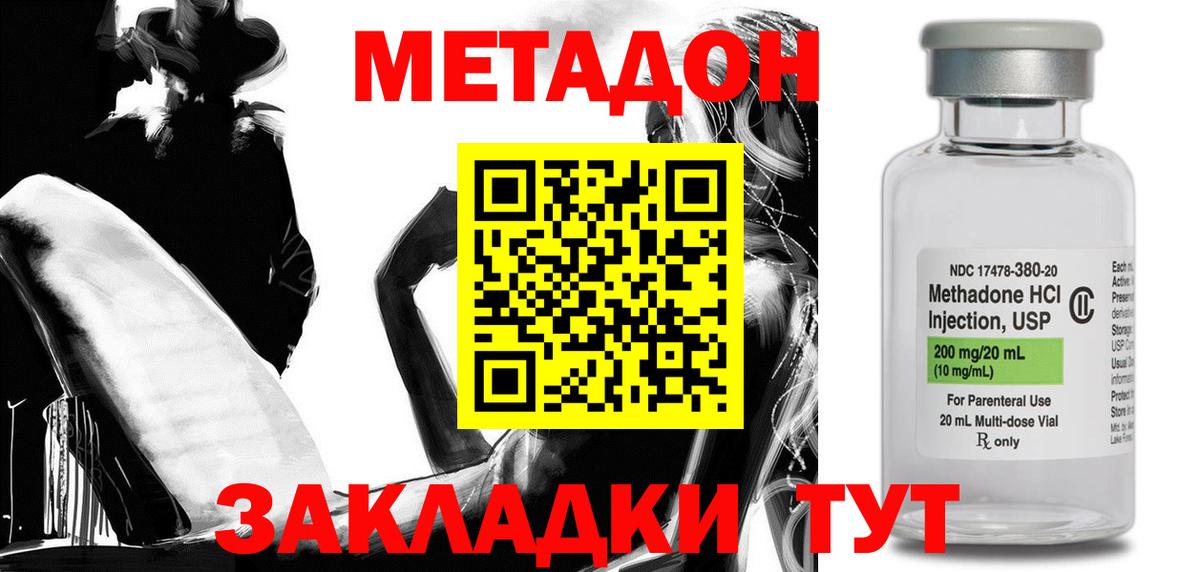 МЕТАДОН methadone  Вход с VPN  Метадон мёд  Воткинск 