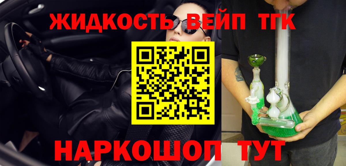 где можно купить наркотик  Вход с VPN  Воткинск  Дистиллят ТГК жижа  Дистиллят ТГК вейп с тгк 